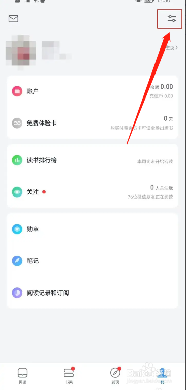 手机微信读书app阅读时怎么隐藏他人的想法