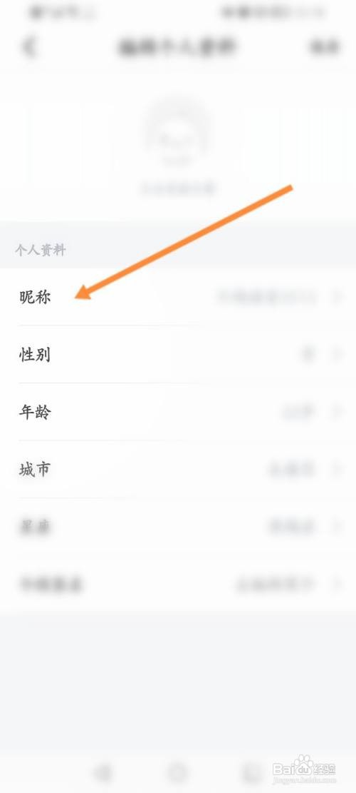 不鸽语音APP修改昵称的方法