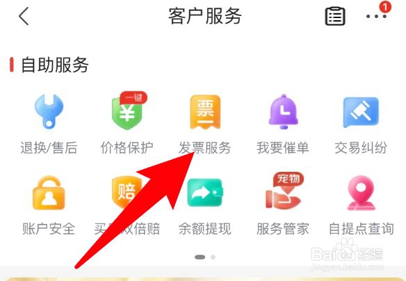京东app怎么开票
