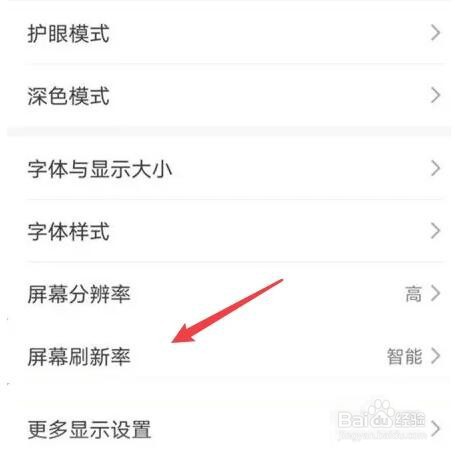 华为手机怎么调屏幕刷新率