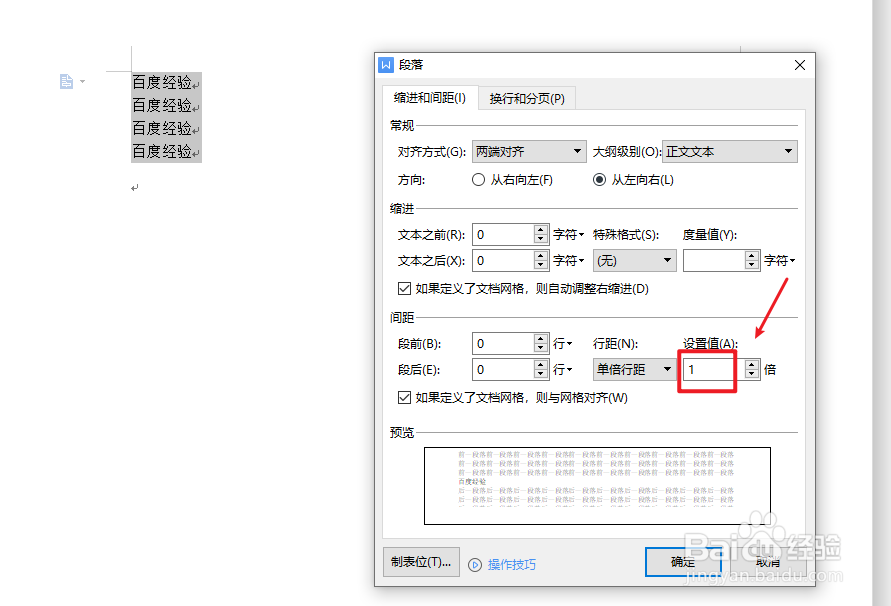 行间距怎么缩小