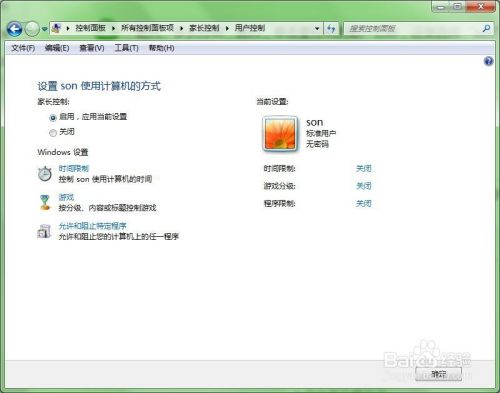 怎样使用家长控制