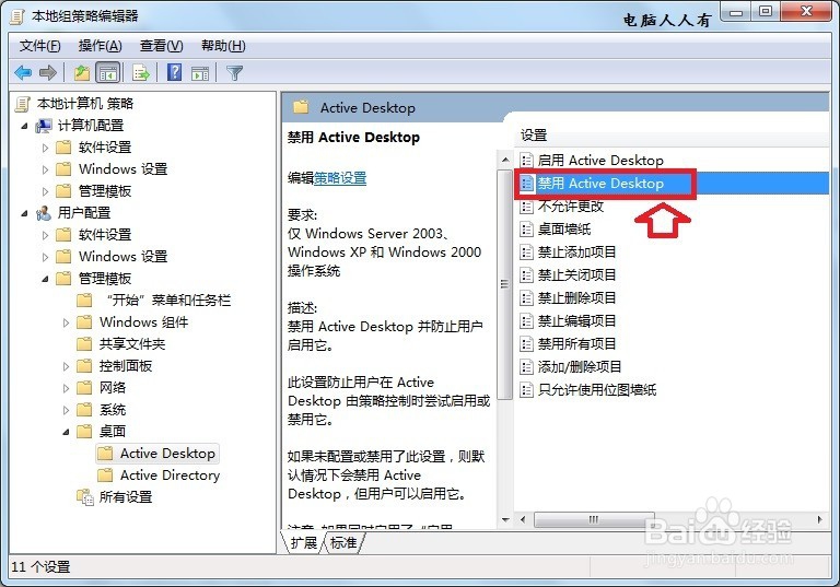 取消 Active Desktop
