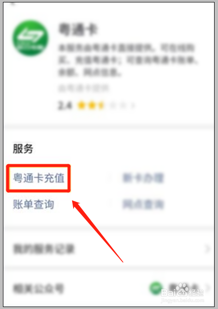 怎么用手机充值ETC?