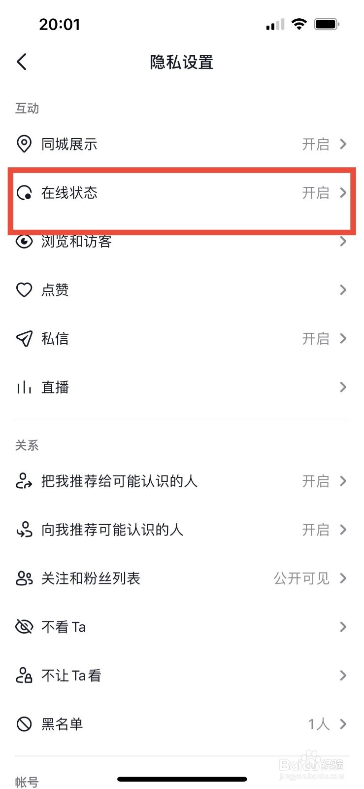 抖音怎么不显示在线状态