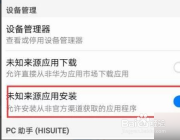 华为手机恶意软件安装未知应用权限在哪里