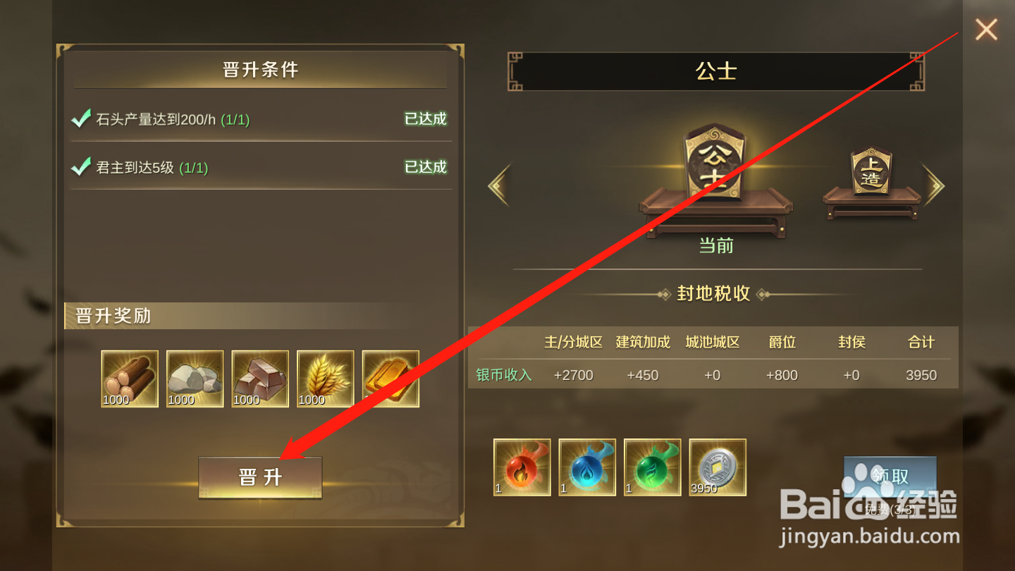 全战天下如何进行爵位晋升