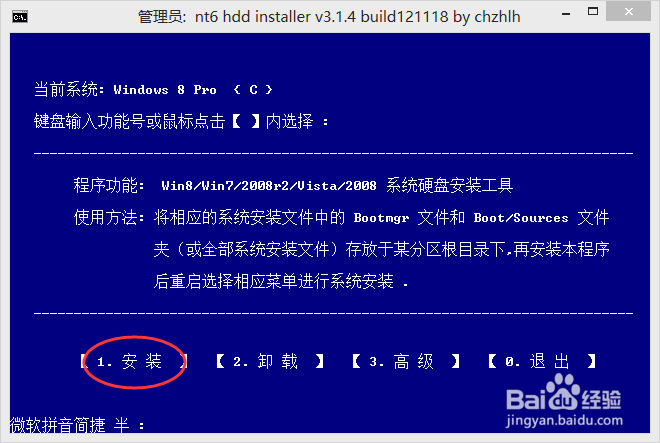 原版Windows7 硬盘安装