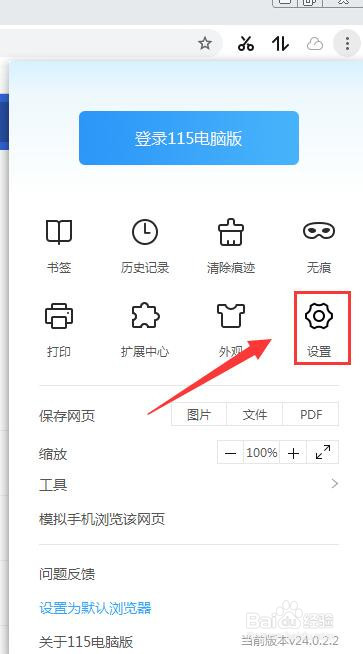115电脑版浏览器怎样关闭显示系统托盘图标