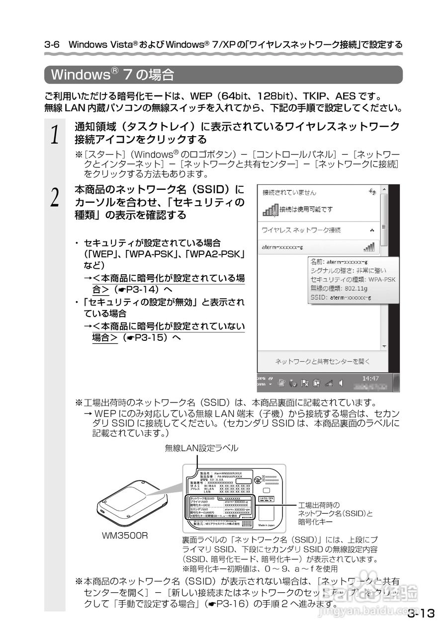 Aterm Wm3500r路由器使用说明书 7 百度经验