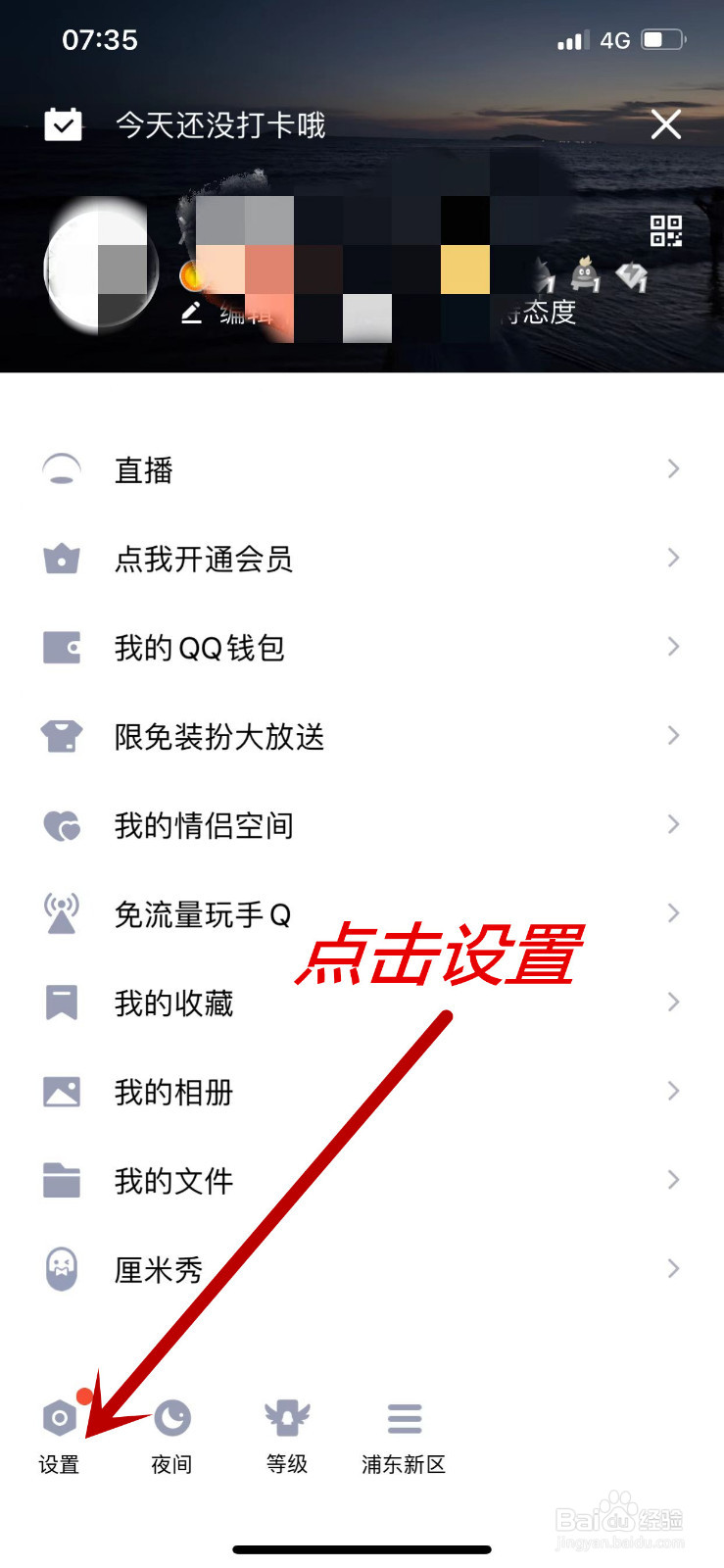 怎么设置QQ撤回消息的内容