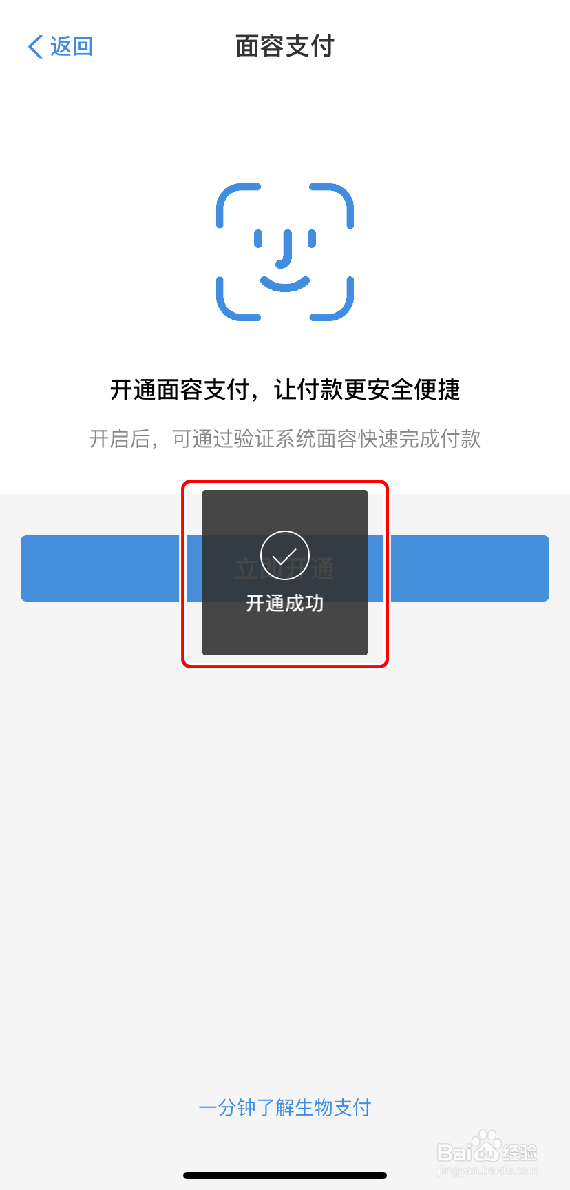 【支付宝】如何开启面容支付