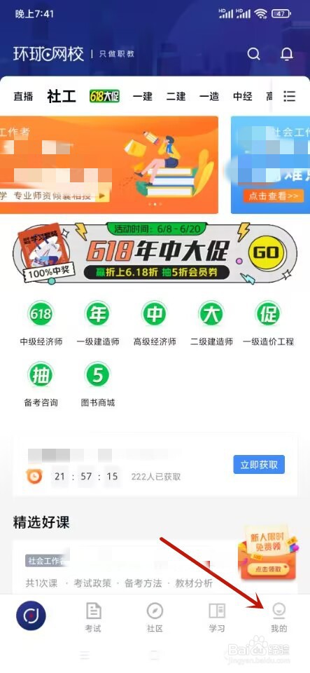 环球网校如何下载题库