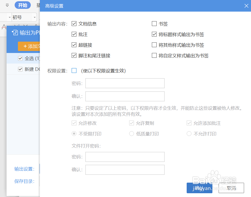 WPS怎么转换成PDF格式？