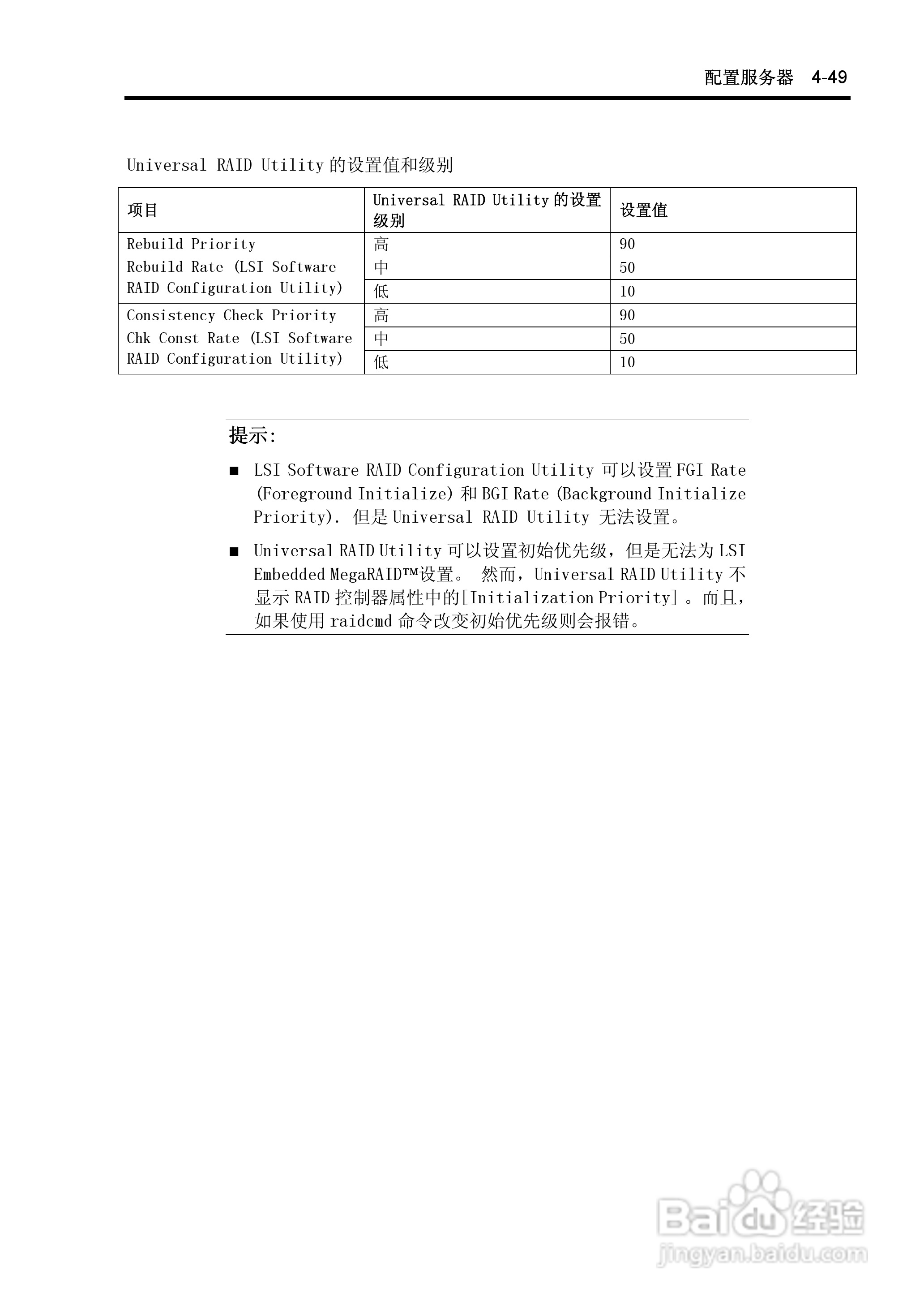 NEC N8100-1575F服务器用户手册:[13]