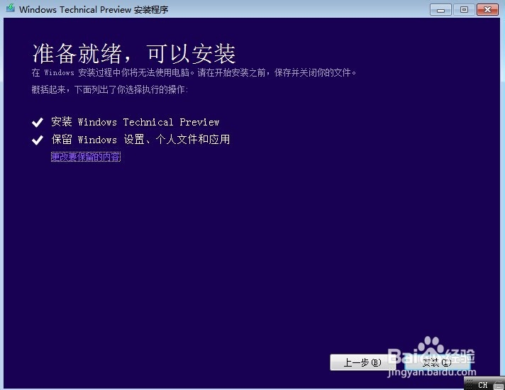 win7如何升级安装win10(版本9926)