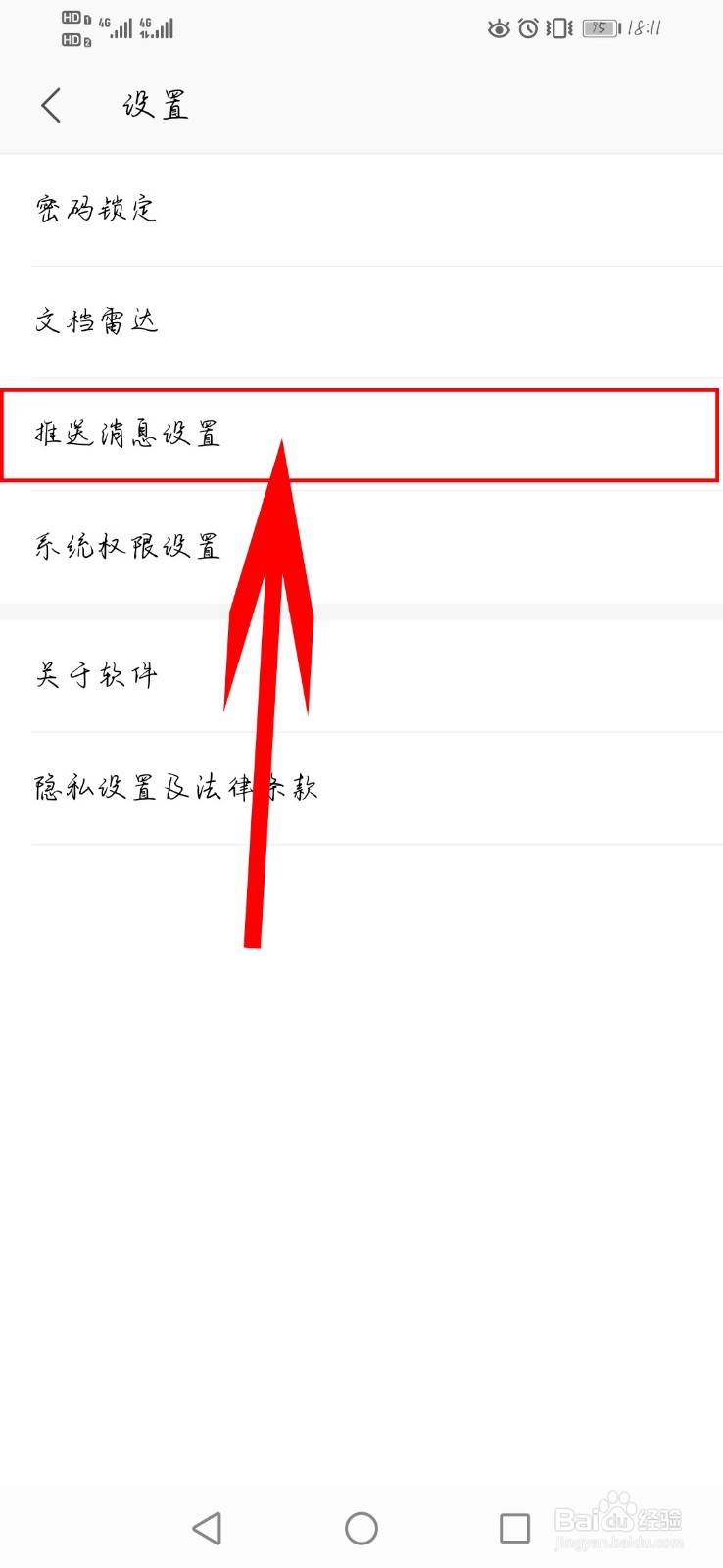 wps如何开启活动通知推送