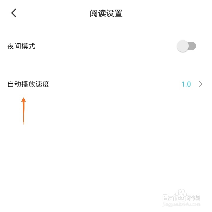 快点阅读怎么设置自动播放阅读速度