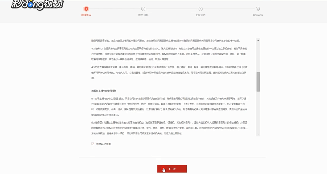 网易云音乐怎么申请成为主播？