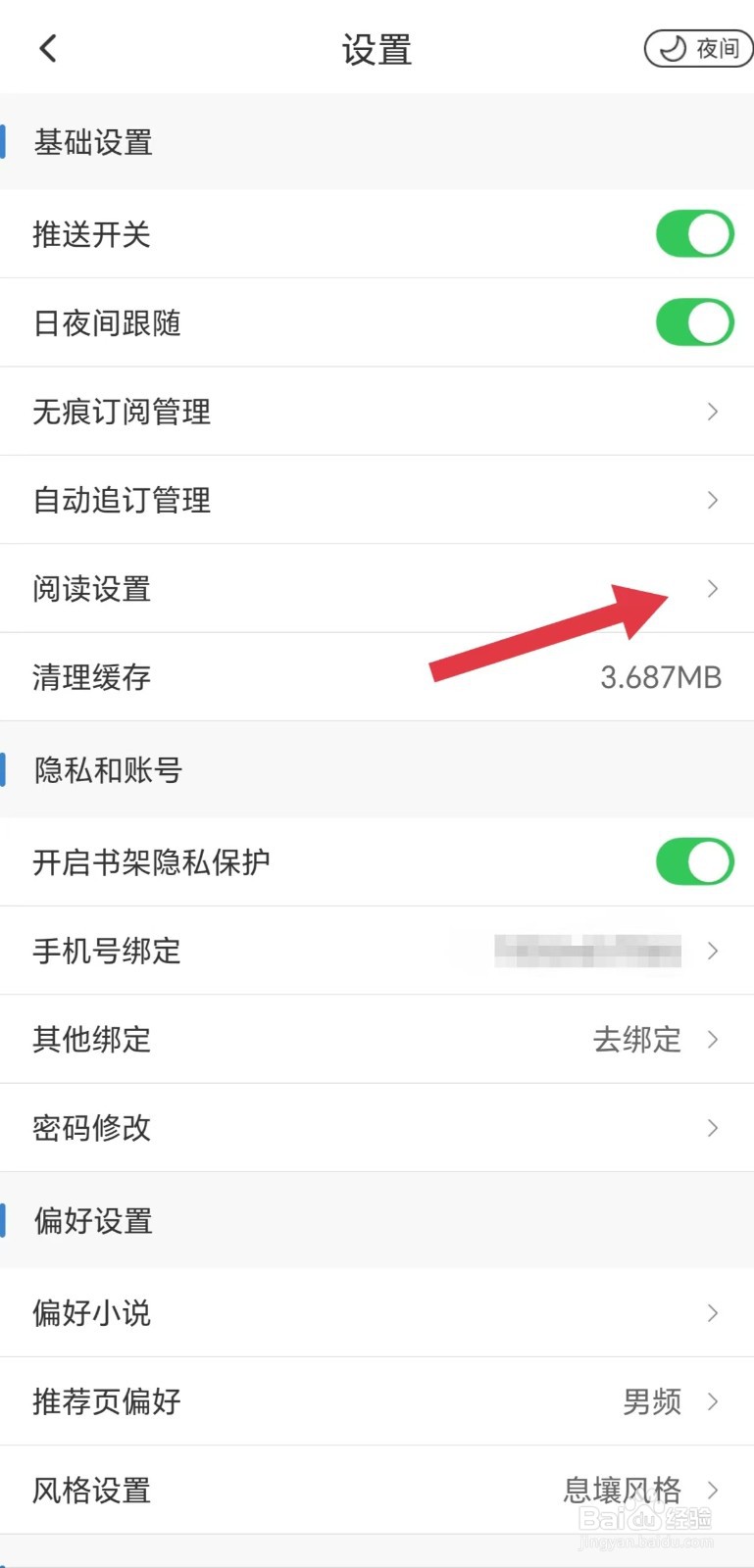 息壤阅读怎么开启音量键翻页