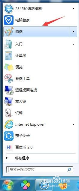 如何利用画图软件去掉图片水印