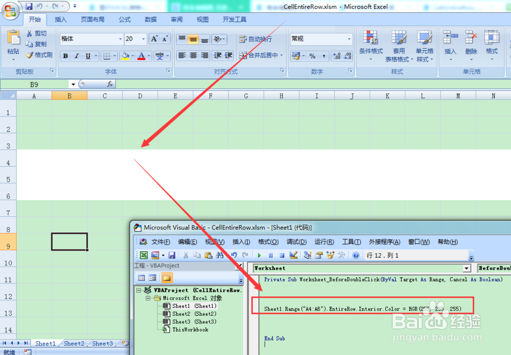 图示EXCEL表格vba系列50之Cell.EntireRow简介