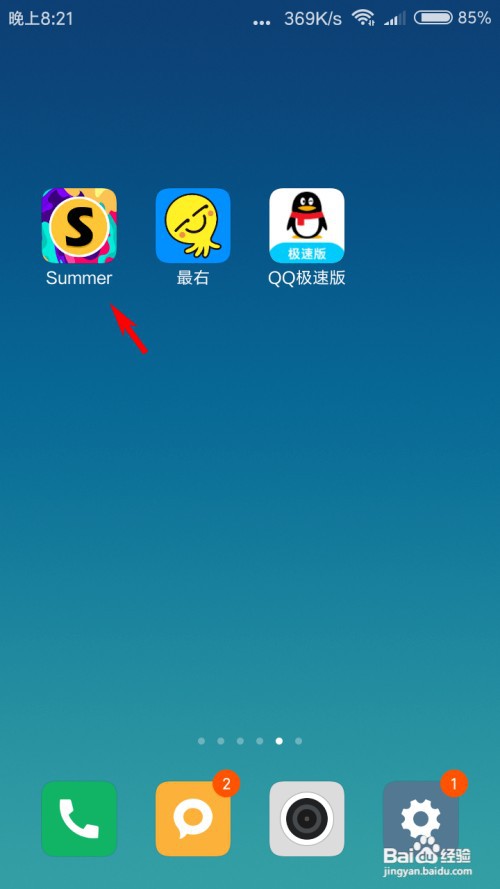 Summer怎么打开夜间免打扰?