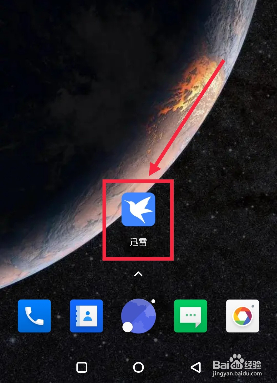 手机迅雷振动提醒如何开启