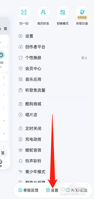 酷狗音乐怎么恢复默认设置