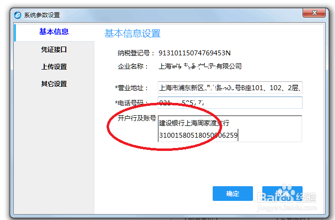 商家开发票怎么填入商家开户行