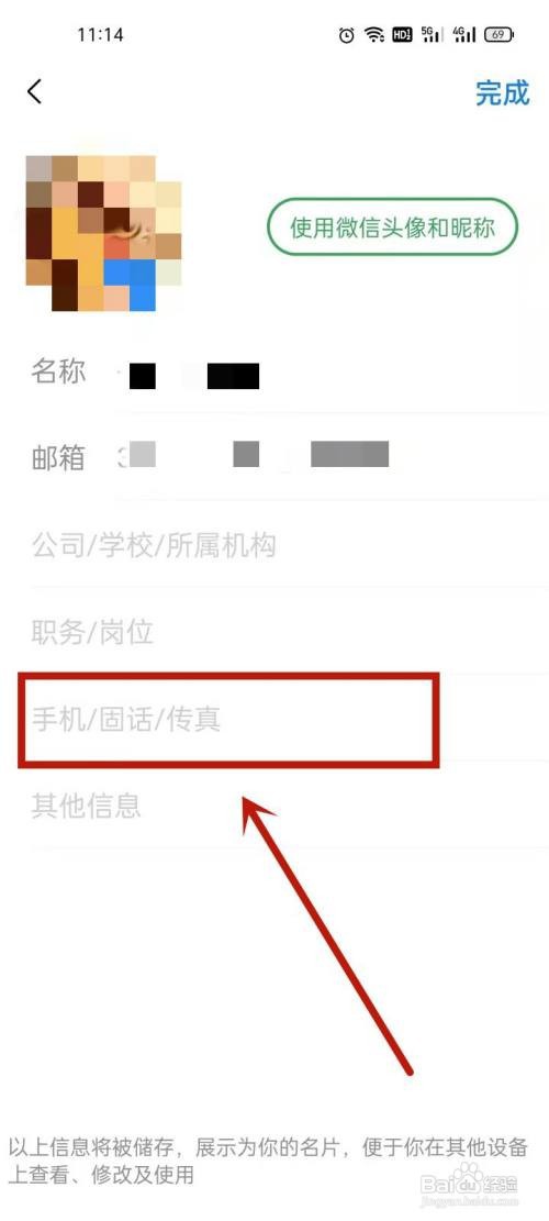 qq邮箱如何改手机号