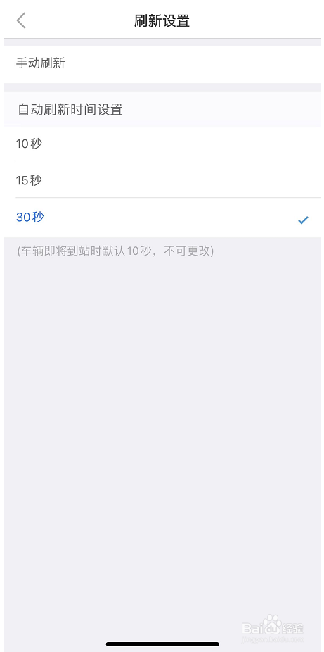 车来了刷新间隔时间的设置方法