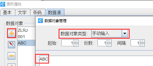 如何在不干胶标签上打印流水号