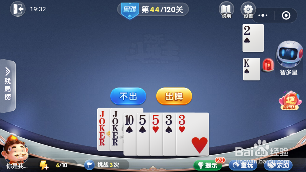 微信小游戏欢乐斗地主残局困难关卡44-45攻略