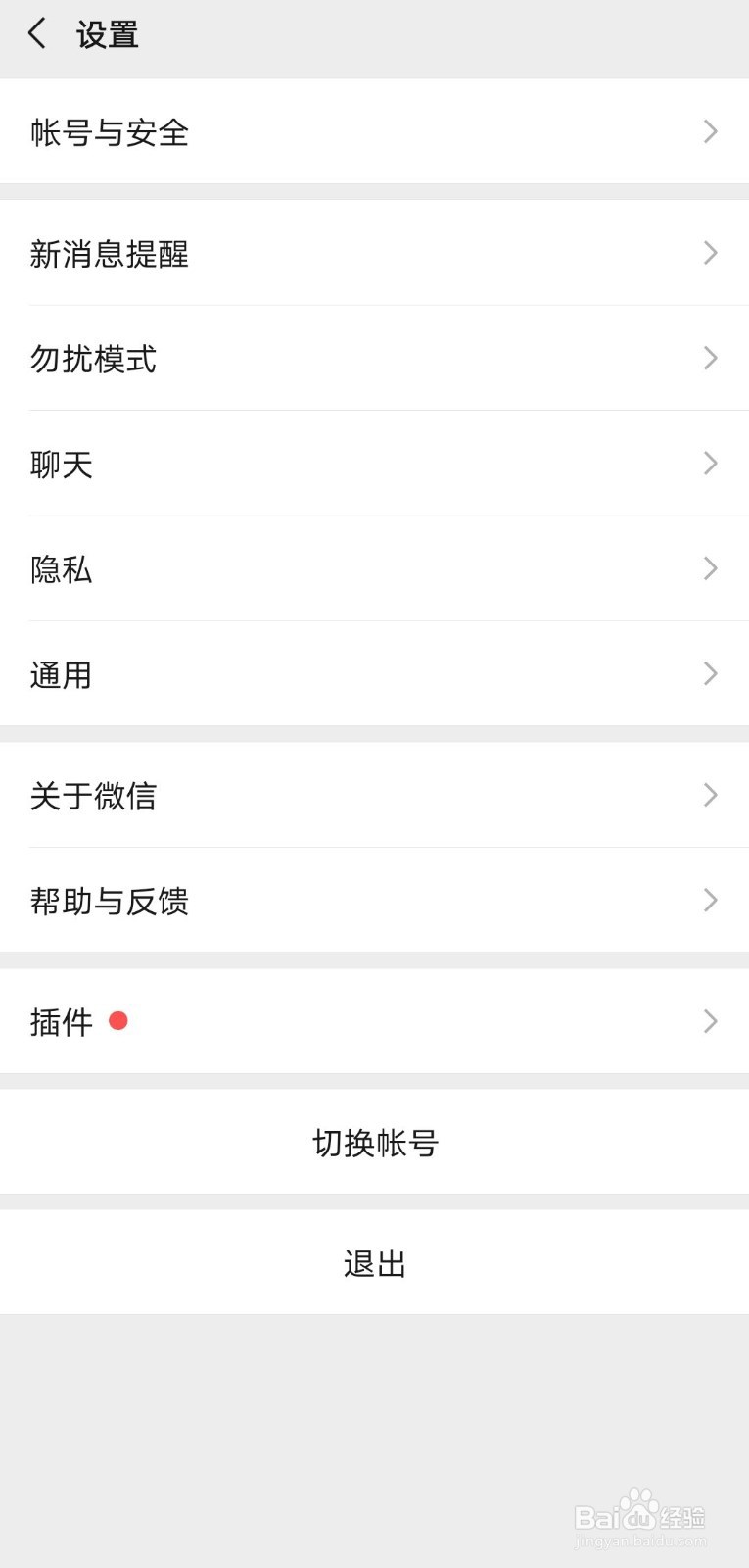 微信如何查看微信近期使用的流量情况