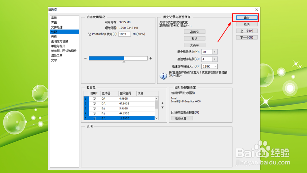 不能初始化Photoshop,暂存盘已满怎么办