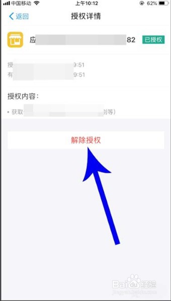 快手极速版怎么解绑支付宝？
