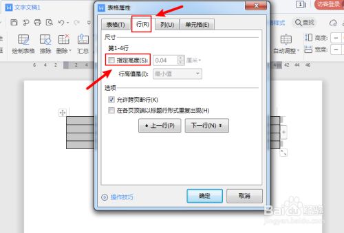 word表格怎么调整列宽行高