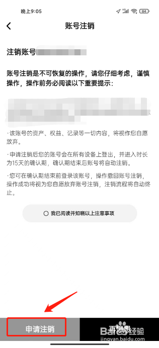湛庐阅读在哪里注销账号