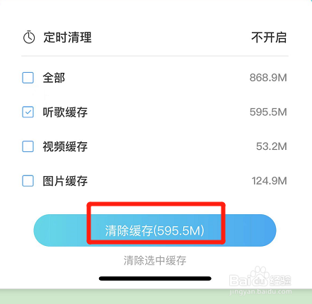 酷狗音乐在哪清除听歌缓存