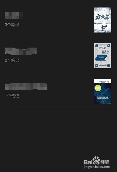 微信读书阅读笔记如何查找