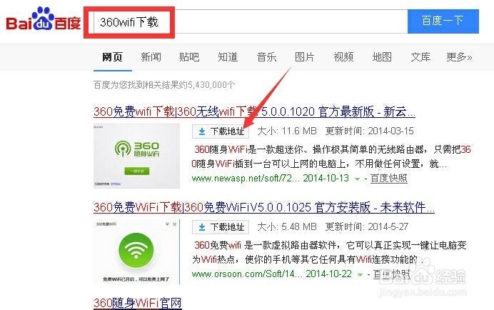 如何下载及使用360随身wifi软件创建无线网络