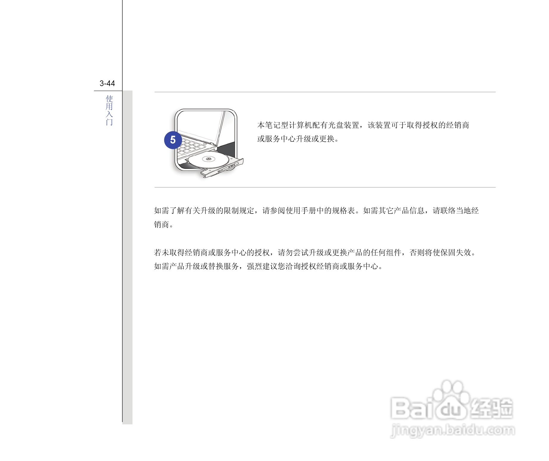微星MSI GE603笔记本电脑使用说明书:[9]