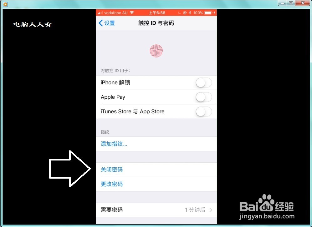 苹果（iPhone）手机（11.2.1版本）取消密码