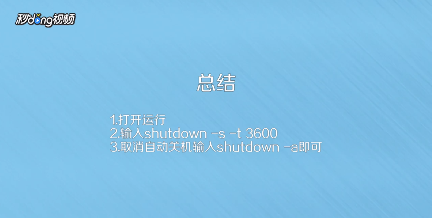 windows系统怎么用命令设置自动关机
