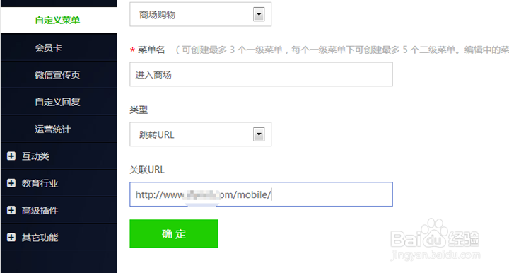 Weiphp微信运营平台:自定义菜单及处理常见错误