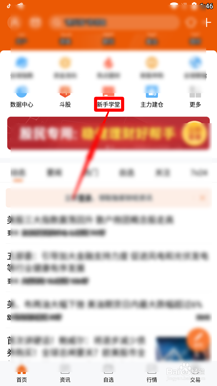 东方财富怎么理解强势板块