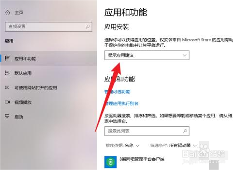 win10是如何关闭应用安装的