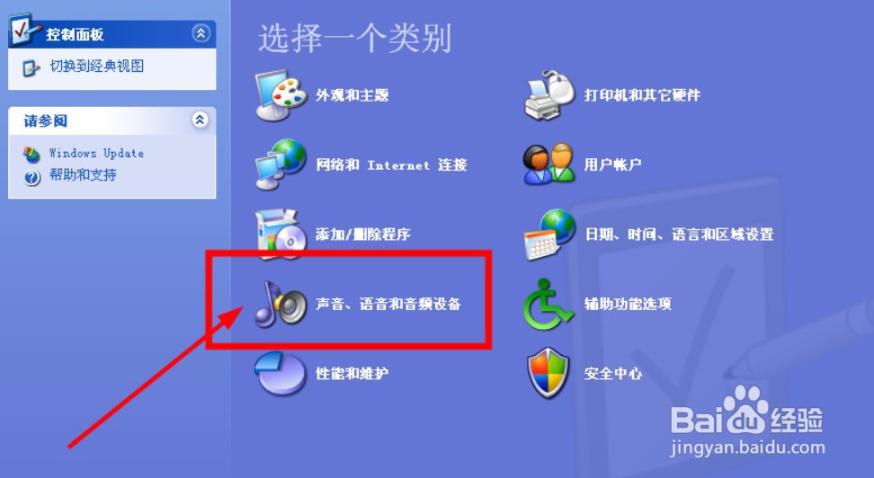 解决XP系统电脑没有声音问题