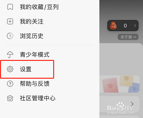 豆瓣怎么关闭个性化推荐